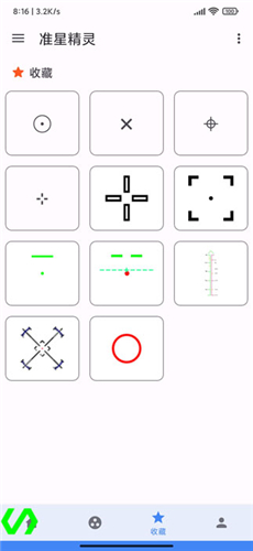 准星精灵截图2