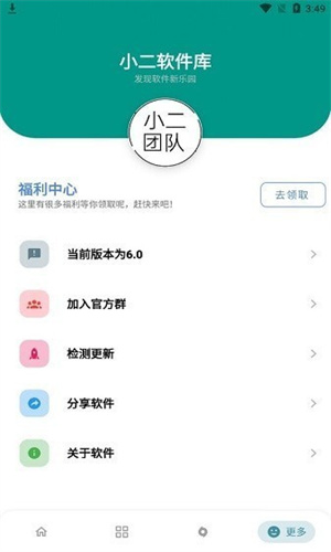 小二软件库截图0