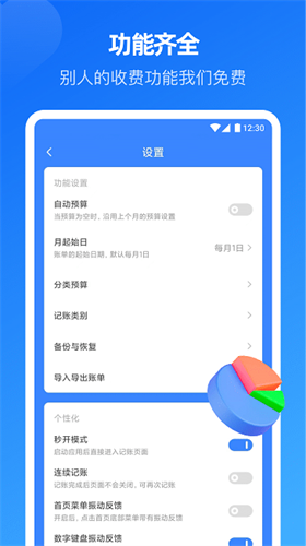 小小账本截图2