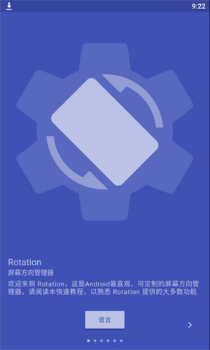 Rotation截图1
