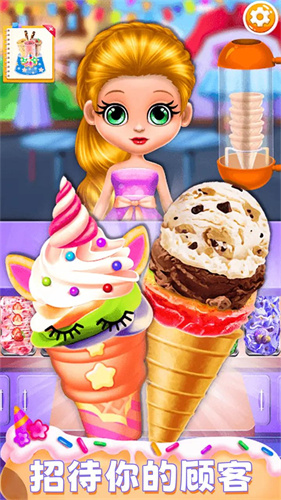 美味冰淇淋截图4
