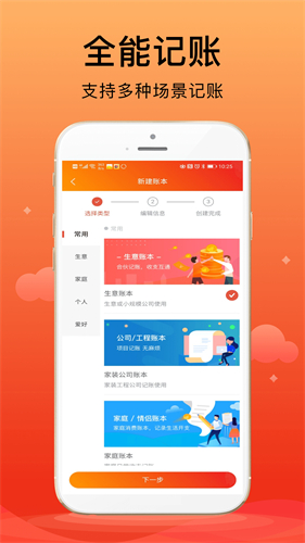 合伙记账本截图1