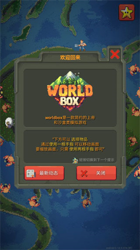 世界盒子(WorldBox)截图2