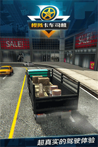 模拟卡车司机截图3