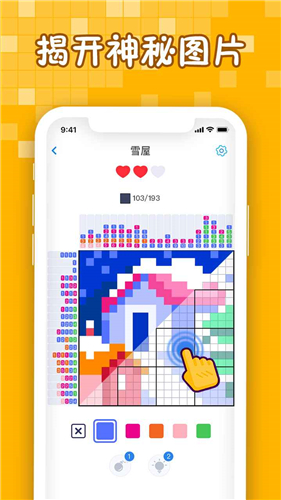 迷你喜彩色拼图截图1