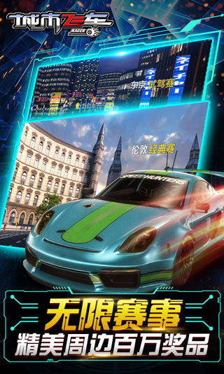城市飞车(City Racing 3D)截图3