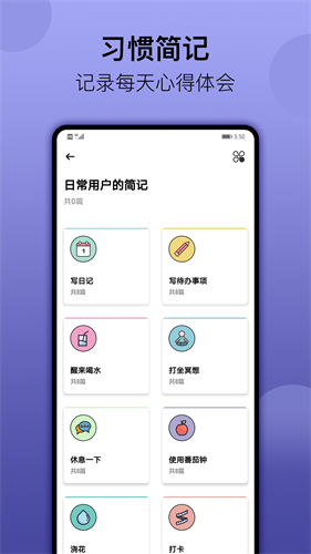 小习惯截图1