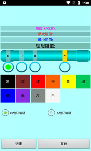 色环电阻计算器截图3
