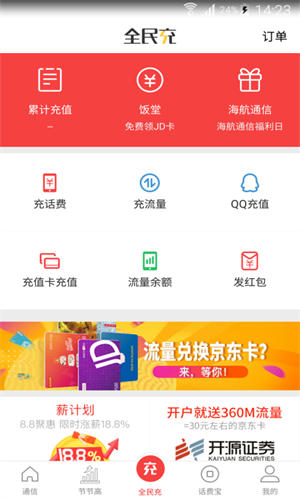 海航通信截图1