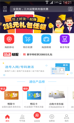 海航通信截图1