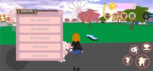 樱花校园模拟器2截图2