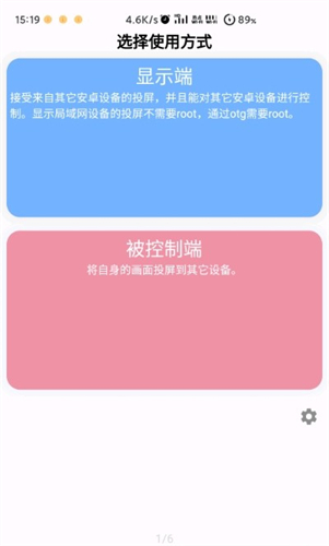 无界投屏截图2