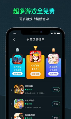 虎牙云游戏截图1