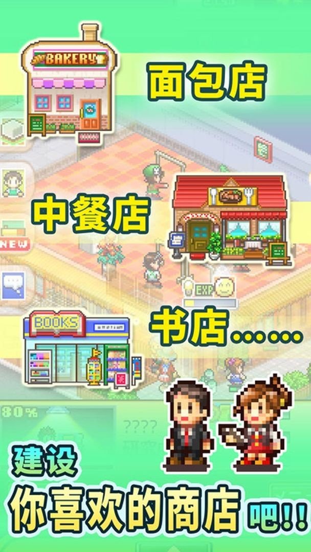 梦想商店街物语截图0