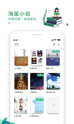 爱看书极速版截图2