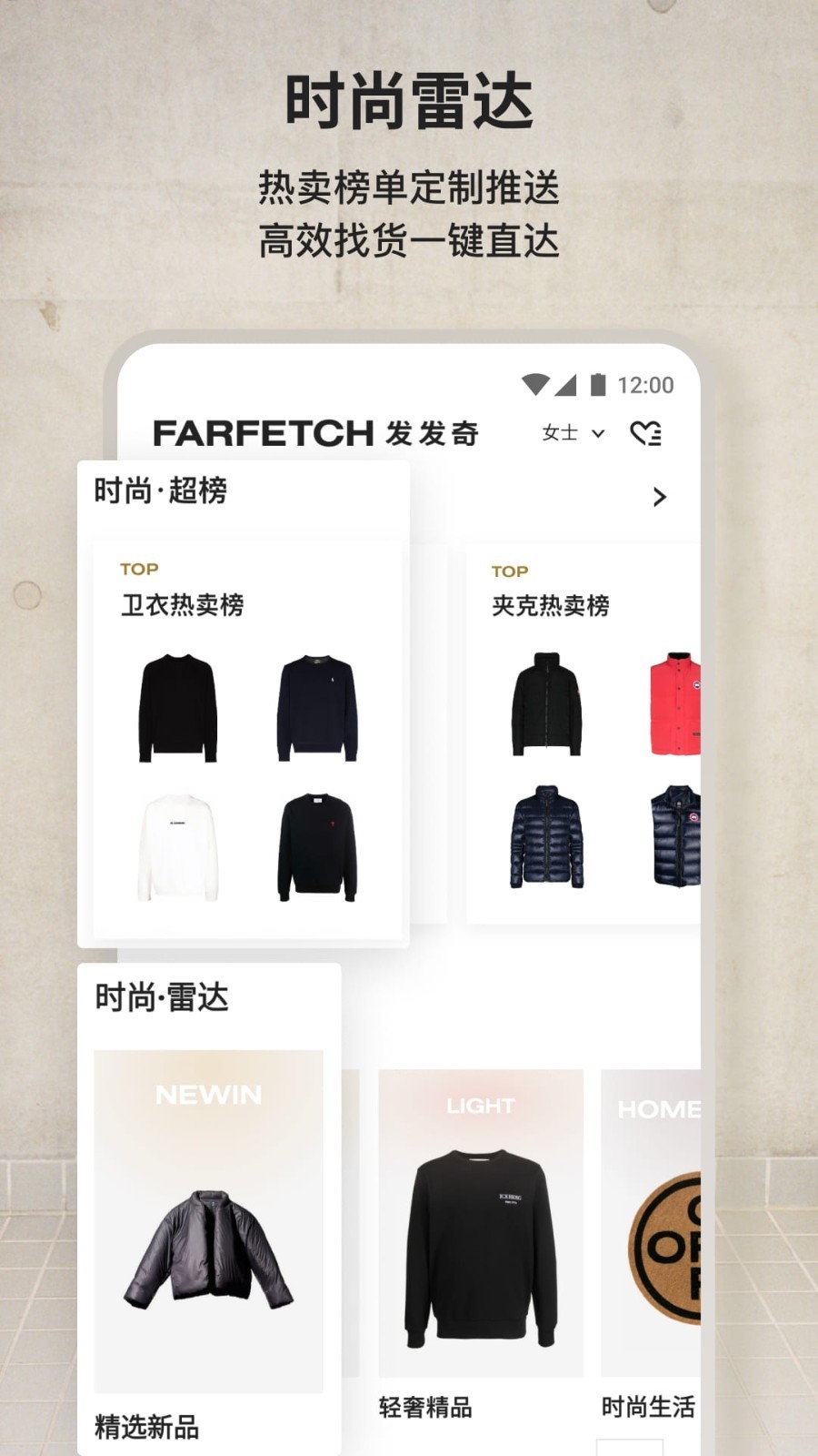 Farfetch购物平台截图1