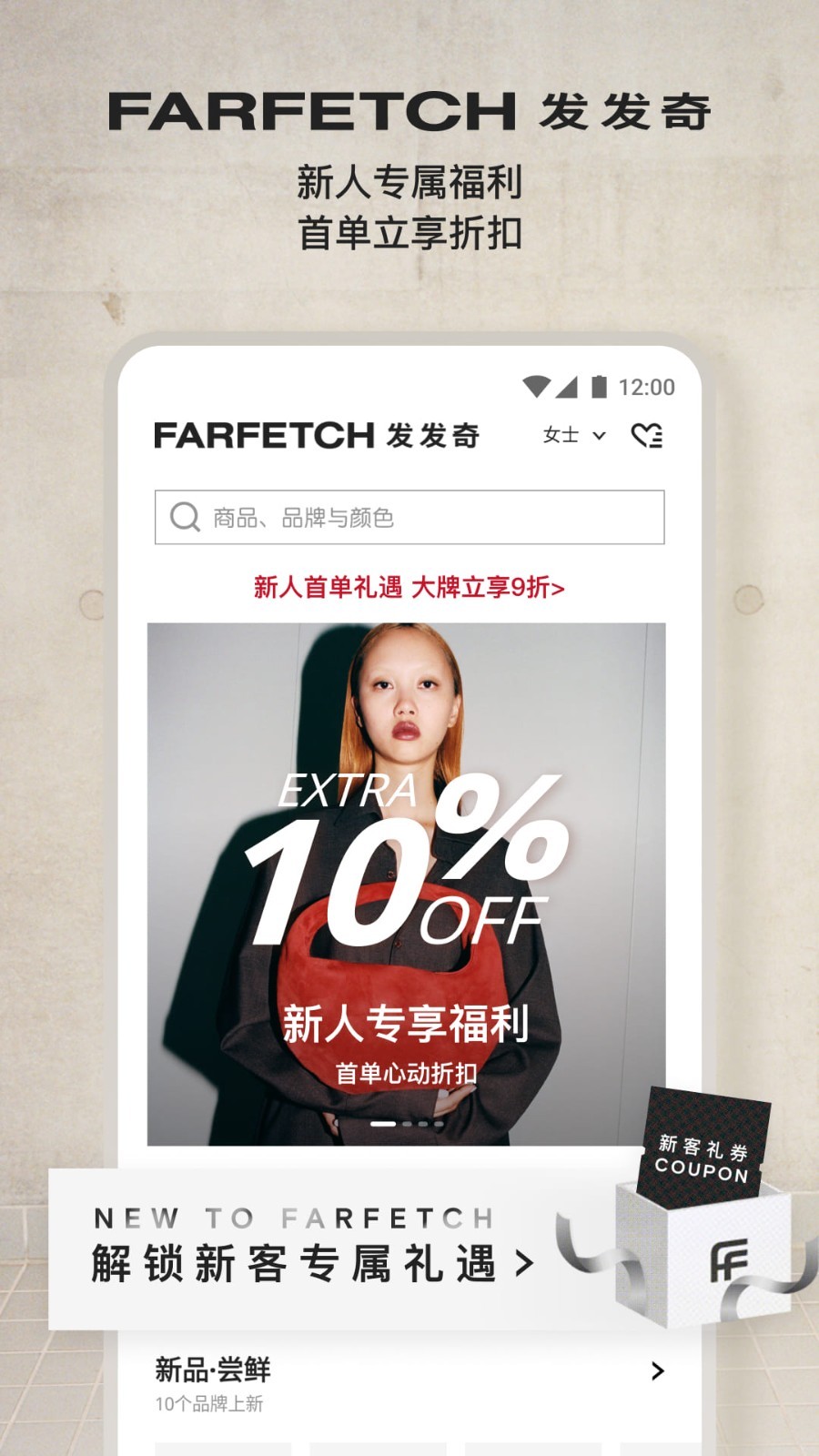 Farfetch购物平台截图4