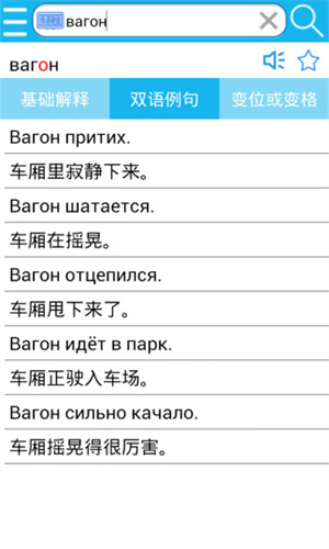 俄语词典截图2