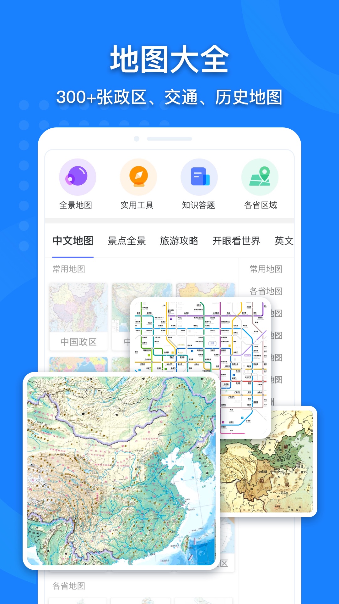 中国地图高清版大图截图2