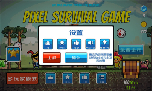 像素生存者(PixelSurvival)截图3