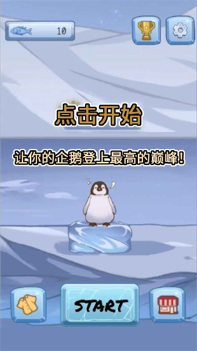 跳跳企鹅截图5