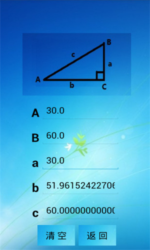 三角函数计算器截图1