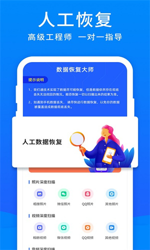 手机恢复大师截图2