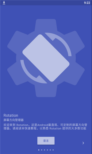 强制横屏(Rotation)截图1