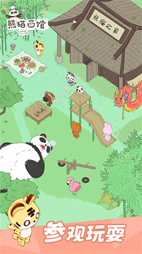 熊猫面馆截图1