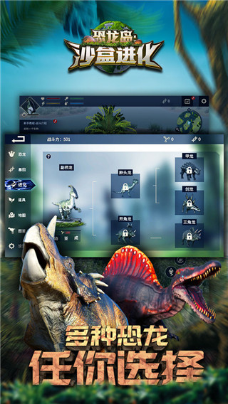 恐龙岛沙盒进化截图1