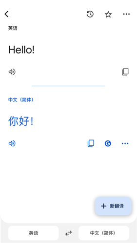 谷歌翻译免费版截图5