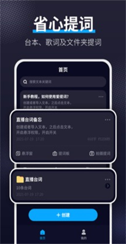 爱提词a截图1