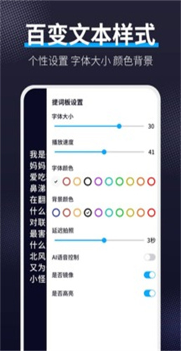 爱提词a截图2