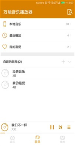 万能音乐播放器截图1