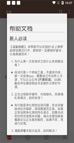 开源阅读截图2