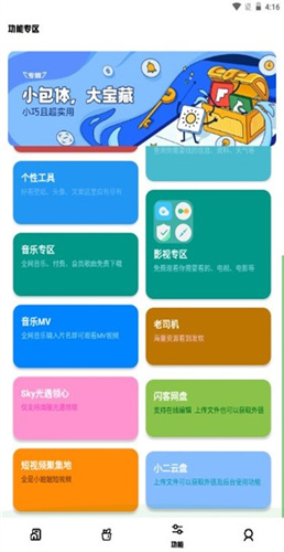 小趣云盒最新版截图2