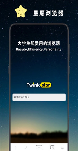 星愿浏览器手机版截图0