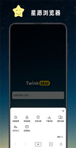 星愿浏览器手机版截图1