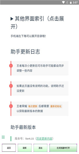 王者荣耀可乐助手单机全皮肤截图1