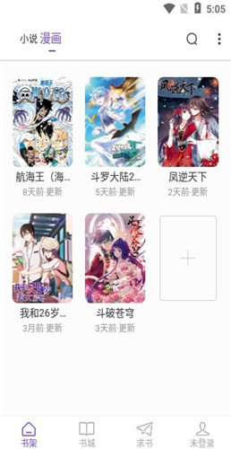 漫客阅读器最新版截图3