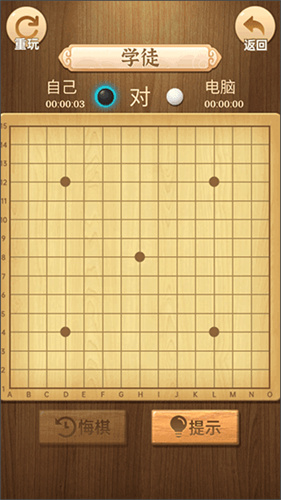 五子棋单机版截图4