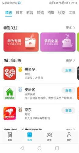 appstorehuawei华为截图0