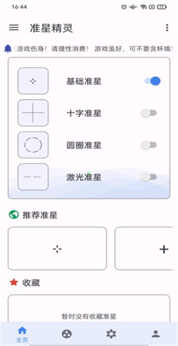准星精灵和平精英免费版截图3