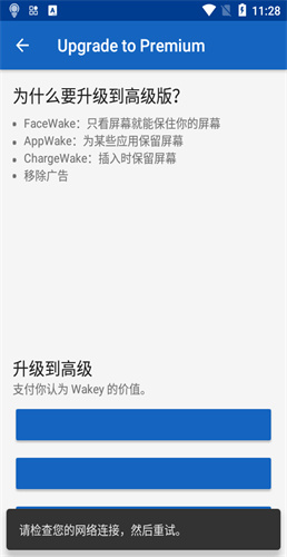 WakeyPro屏幕常亮软件截图3