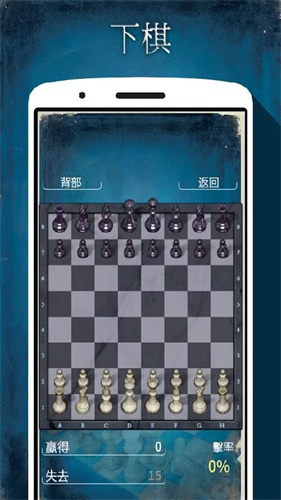 国际象棋单机版手机版截图1