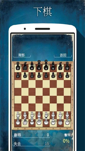 国际象棋单机版手机版截图2