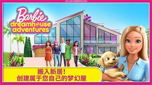 dreamhouse芭比游戏截图2