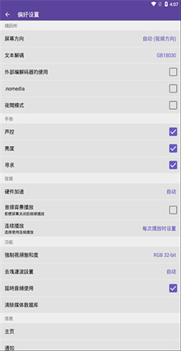 kmplayer播放器截图0