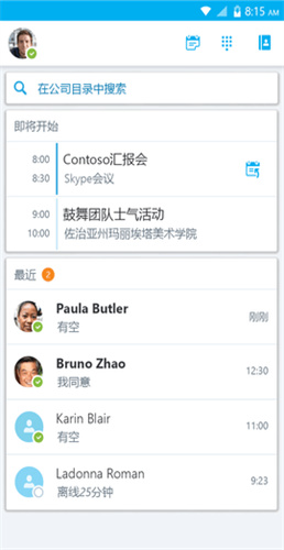 skypeandroid截图2