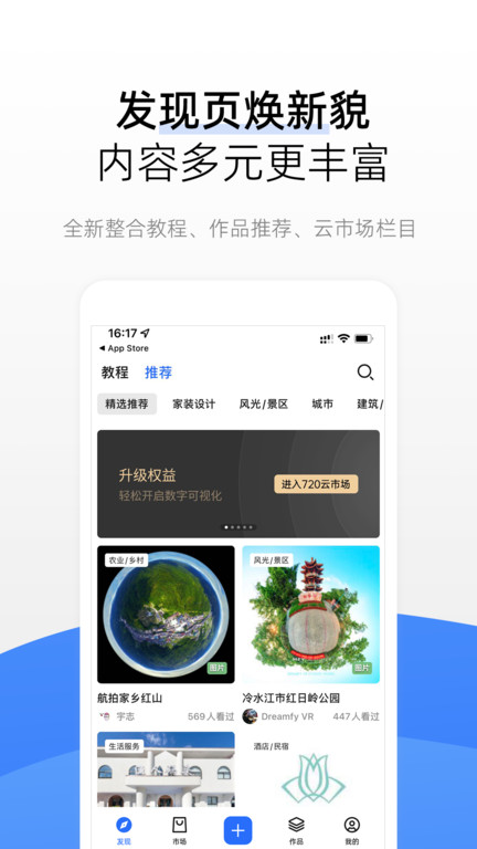 720云全景地图app截图0